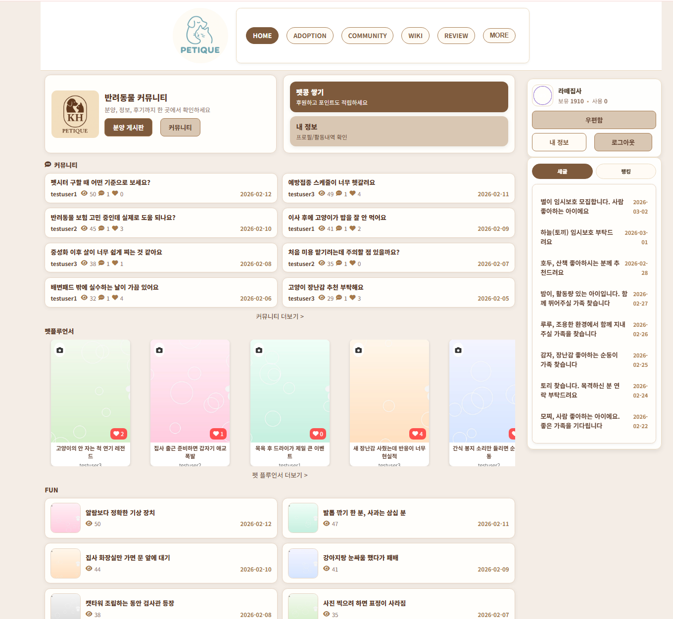 PETIQUE 메인 화면