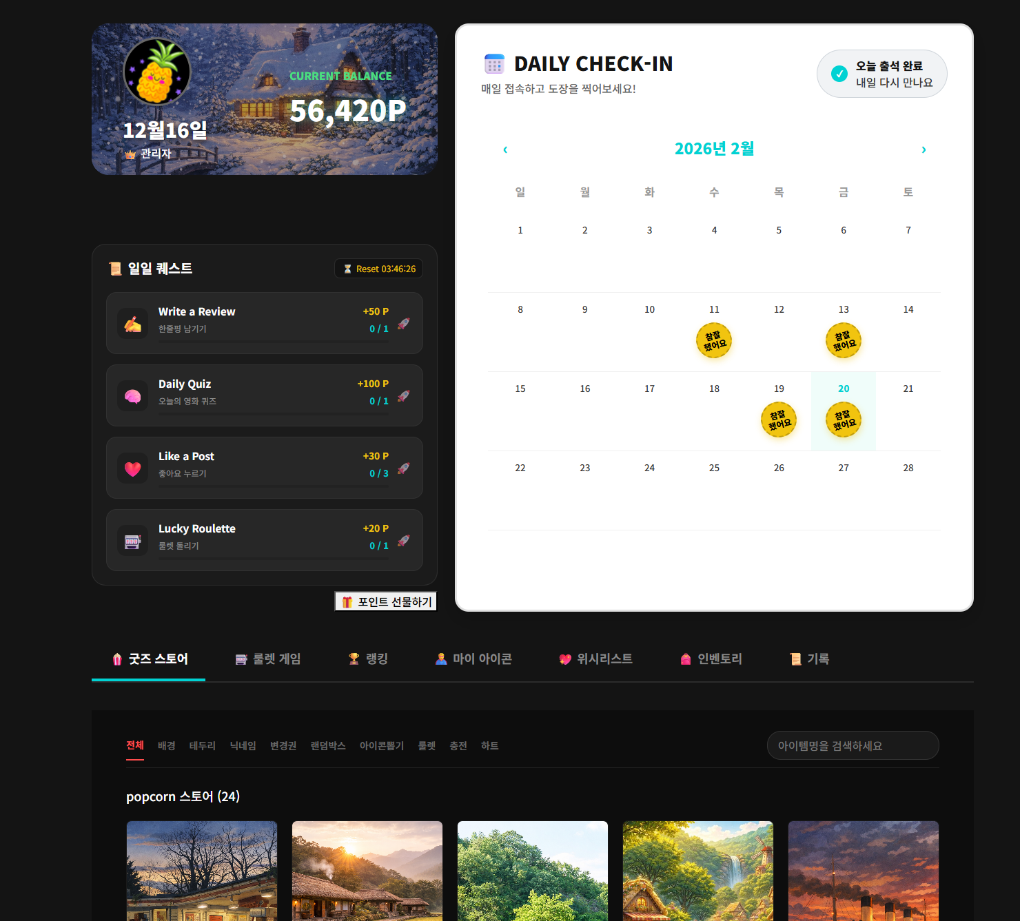 Review Tag 포인트 대시보드 화면